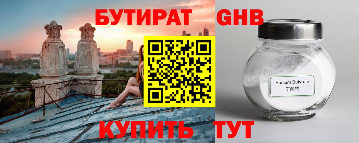 Бутират BDO  Вход с VPN  Кунгур 