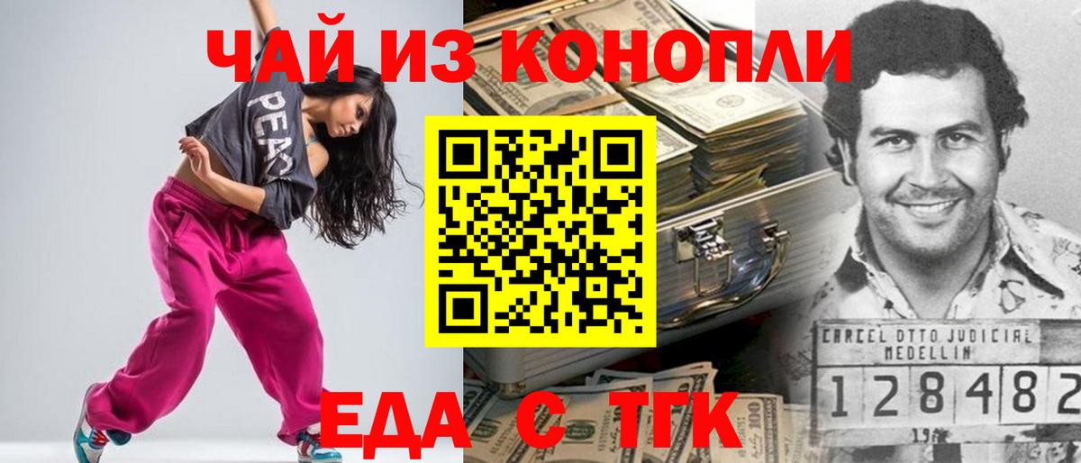 Еда ТГК конопля Кунгур