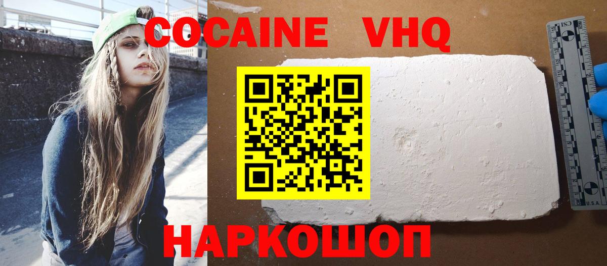 Кунгур  Cocaine 99%  КОКАИН  COCAIN Колумбийский  Вход с VPN 