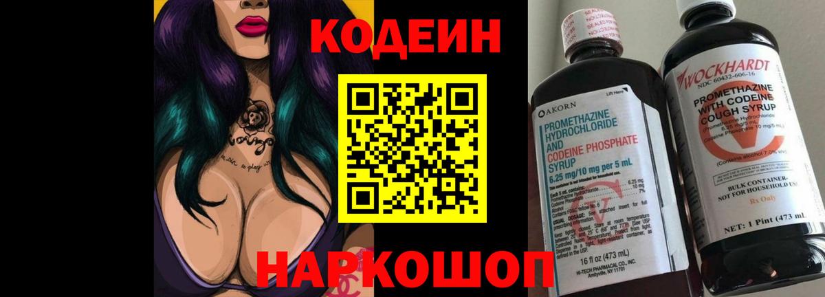 Кодеиновый сироп Lean Purple Drank Кунгур