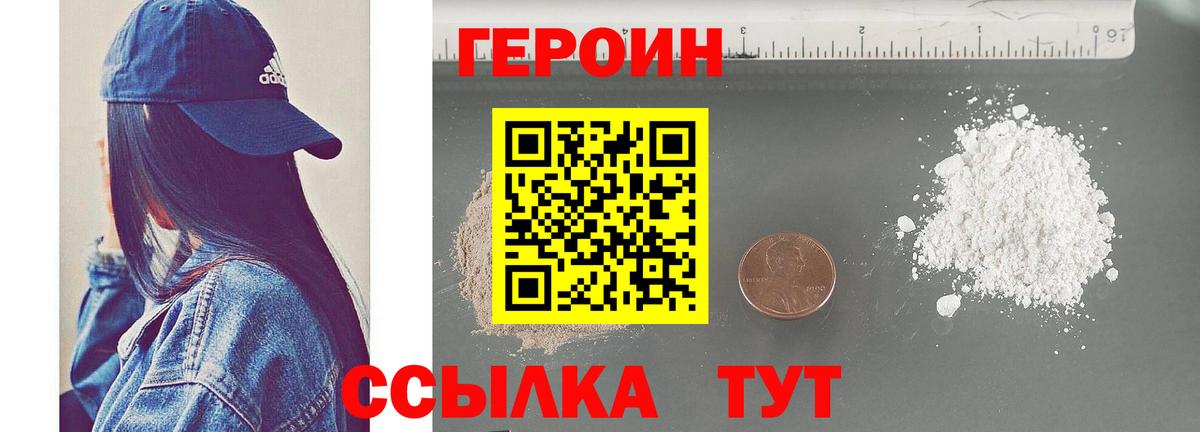 Героин герыч  Героин  Кунгур  Вход с VPN 