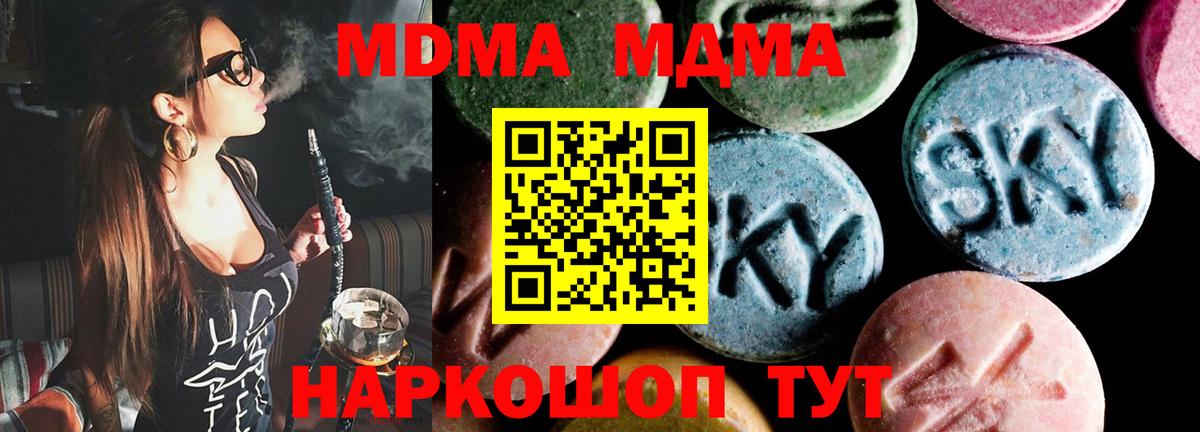 MDMA кристаллы  Вход с VPN  Кунгур 